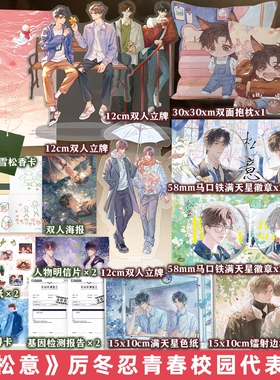 松意.全2册 小说 厉冬忍 两A相逢必有一O 新增番外 青春文学ABO言情畅销实体书 磨铁图书正版书籍