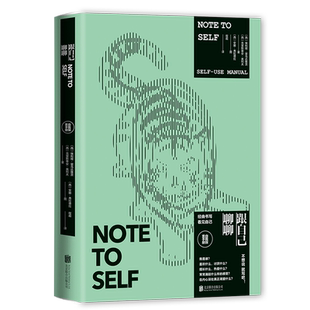 跟自己聊聊 埃利娅里乌达维茨 克里斯蒂安奥利夫著 这是一本帮助青少年向内心探寻的个人成长手册 心理学 磨铁图书 正版书籍