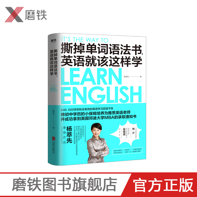 撕掉单词语法书 英语就该这样学长江商学院英语客座教授众多明星的英语老师杨萃先短时间内英语水平得到突破提高磨铁图书 正版书籍 书籍/杂志/报纸 英语口语 原图主图