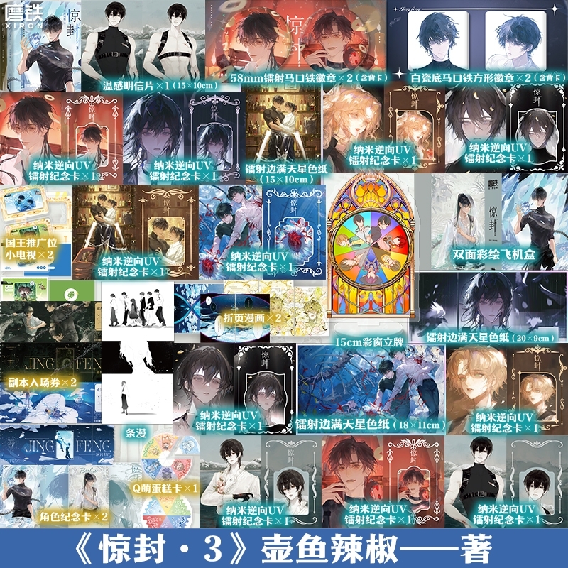 【全7册】惊封1+2+3+4壶鱼辣椒小说 我在惊悚游戏里封神 无限流青春文学言情小说畅销实体书 磨铁图书正版书籍