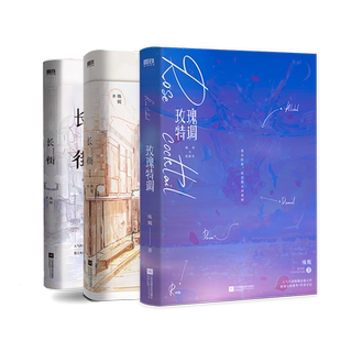 【殊娓小说全3册】长街.全2册+玫瑰特调 含全新番外和后记 青春文学言情小说实体书畅销新书大结局 磨铁图书 正版书籍