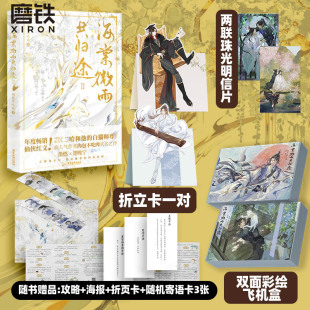 定制赠品 正版 海棠微雨共归途2第二册 白猫师尊1234磨铁正版 书籍实体书磨铁图书 同问晚夜 肉包不吃肉 书籍 二哈和他 飞机盒