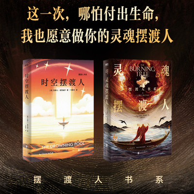 【全2册】灵魂摆渡人+时空摆渡人 克莱儿麦克福尔著 这一次 哪怕付出生命 我也愿意做你的灵魂摆渡人 外国文学小说 磨铁