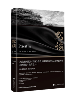 默读.1Priest大哥磨铁