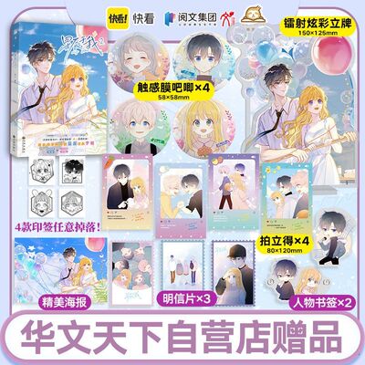 【印签绘+豪华赠品】星辰于我1+2  漫画版沐子星司南 青梅竹马双向暗恋青春校园言情文学 快看120亿浏览量畅销漫画书 华文FX