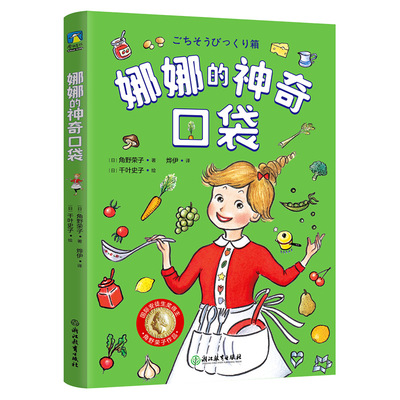 娜娜的神奇口袋正版书籍磨铁