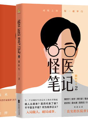 【共2册】怪医笔记1+2狼医生