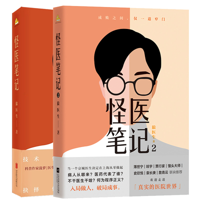 【共2册】怪医笔记1+2狼医生