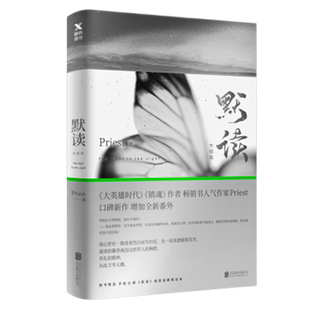 【赠q版创意笔记本】默读3三Priest大哥有匪赵丽颖王一博全集套册123晋江文学城刑侦悬疑推理恐怖惊悚小说书籍磨铁图书 正版书籍