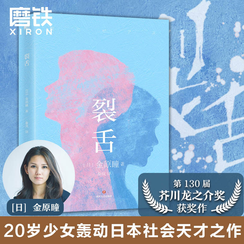 裂舌 金原瞳 第130届芥川文学奖获奖作 日本疼痛青春物语 堪比接近