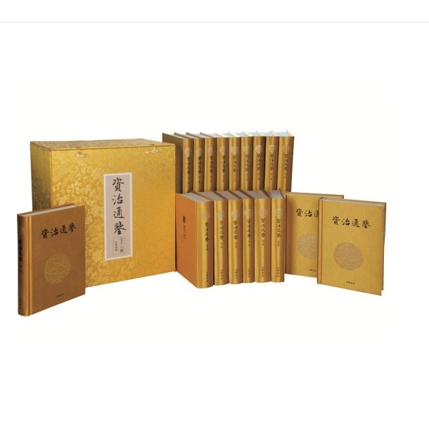 资治通鉴精装礼品装全套18册 原著文白对照全本全译 中华书局 全集完整版全套古代史 中华书局FX