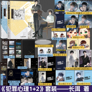 【共2册 签名版可选】犯罪心理 1-2 小说 长洱 刑侦悬疑代表作 天才基本法后推理悬疑青春文学畅销实体书都市言情小说 磨铁书正版