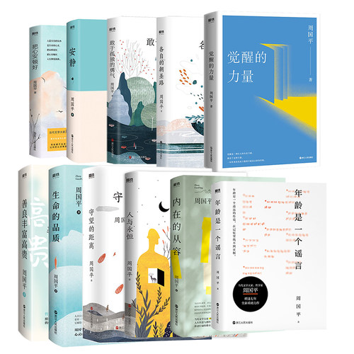 周国平作品集单册任选人生磨铁