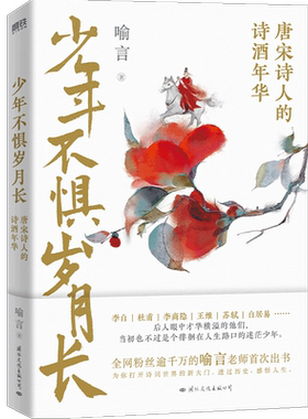 唐宋诗人的诗酒年华喻言