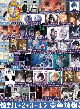 惊封 1234壶鱼辣椒成名之作 网络原名《我在无限游戏里封神》 爆款无限流红文青春小说磨铁图书正版书籍