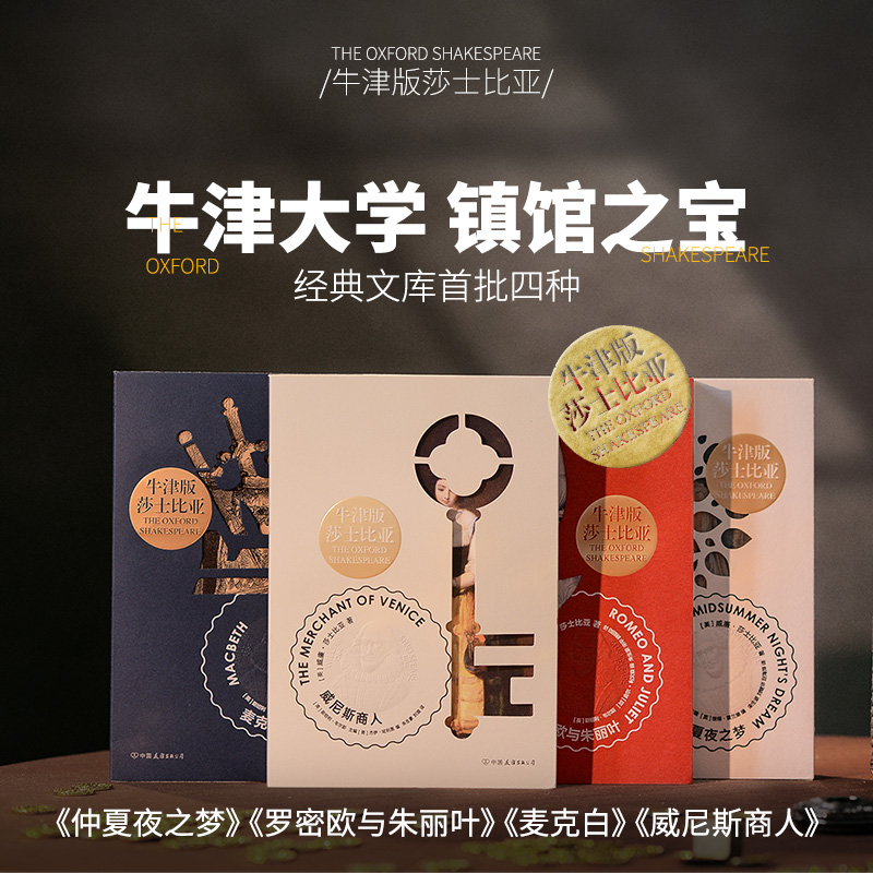 【全4册】牛津版莎士比亚任选
