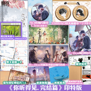 【3.7日前印特签 书盒版可选】你听得见2完结篇 小说 应橙告白姊妹篇 新IF线告白联动番外 言情畅销实体书青春文学 磨铁图书正版