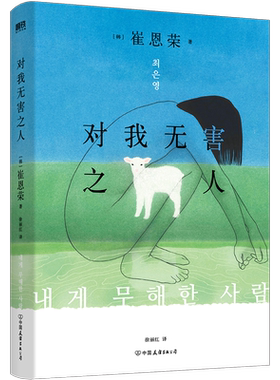 对我无害之人崔恩荣磨铁官方