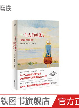 (2020新版) 一个人的朝圣2 当哈罗德开始旅程的同时，奎妮的旅程也开始了，哈罗德被千万的人爱着，奎妮也一样磨铁图书 正版书籍