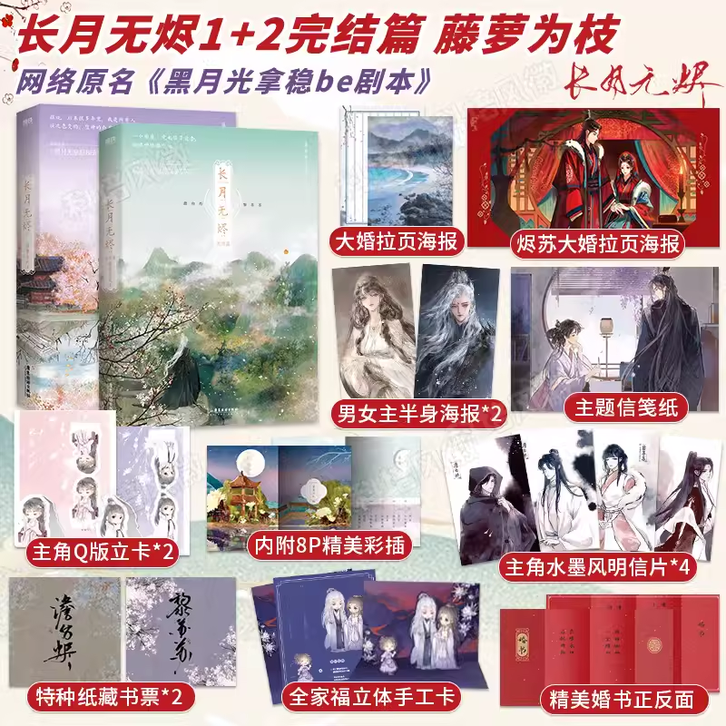 长月无烬1+2全2册磨铁