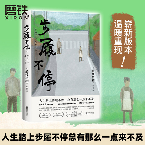 步履不停新版日是枝裕和著