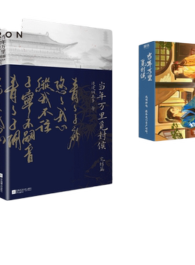 当年万里觅封侯2完结篇磨铁