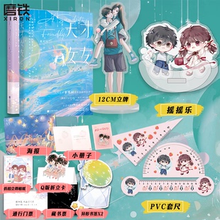 可选 天才女友1 温情治愈代表作青春文学言情小说校园畅销新书实体书磨铁图书正版 签名版 素光同小说 书籍 共2册