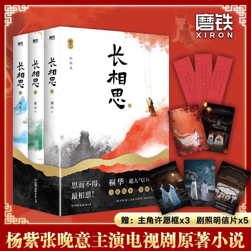 长相思.全3册磨铁官方正版书籍