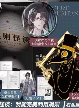 【签名版可选】规则怪谈 我能完美利用规则 石头巨怪 规则怪谈类小说番茄小说网高口碑之作 推理悬疑小说 磨铁图书 正版书籍