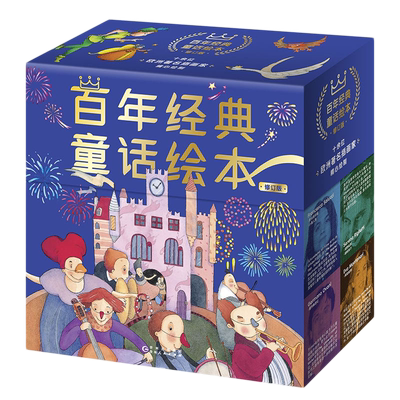 拼音中文版自选百年经典童话磨铁