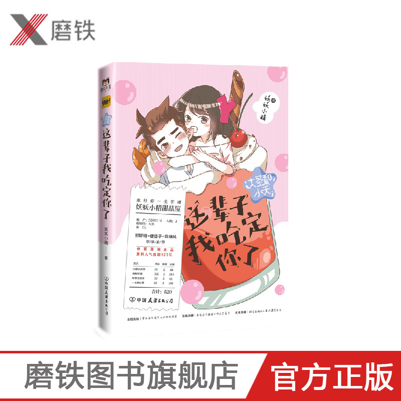 大圣和小夭:这辈子我吃定你了 硬核恋爱漫画 快看漫画出品 妖妖小精