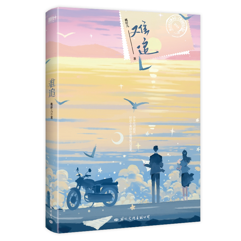 【签名版可选】难追 桃籽儿小说 原名她未免太难追了 治愈系校园言情小说畅销实体书青春文学磨铁图书正版书籍