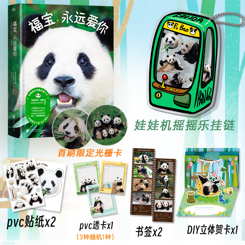 熊猫福宝官方图文写真集图片