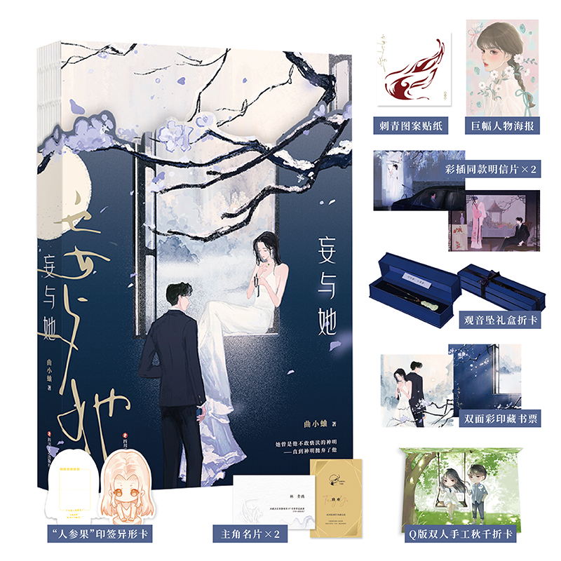 妄与她小说曲小蛐磨铁