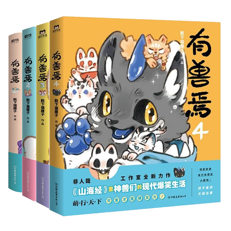 【有兽焉任选】有兽焉11册全套绘本/图画书/少儿动