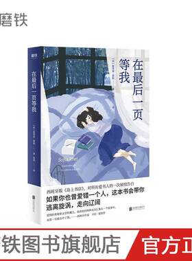 在最后一页等我索菲亚·蕾依