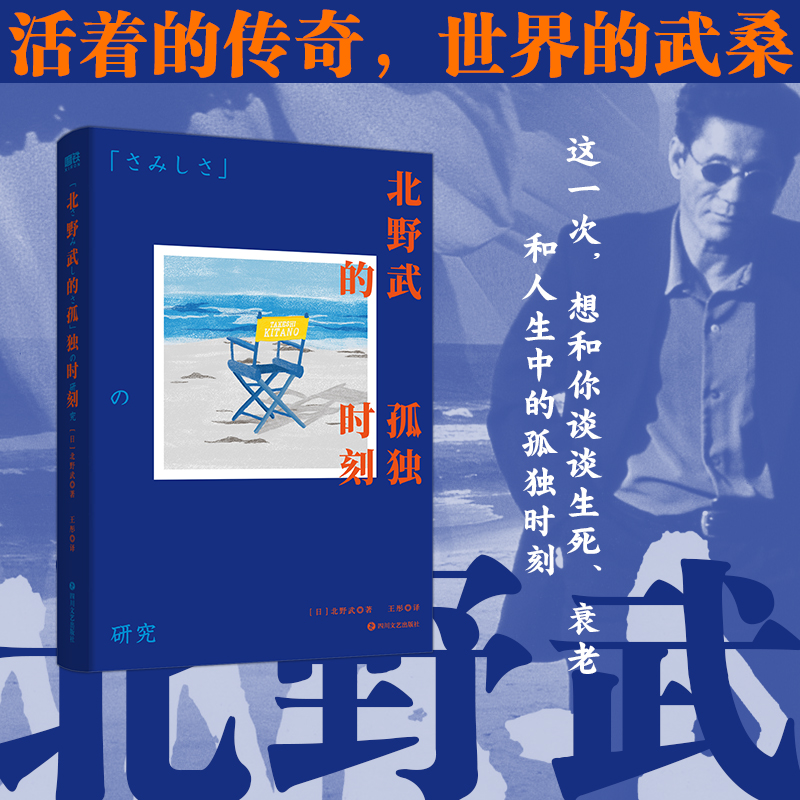 北野武孤独时刻活着传奇世界