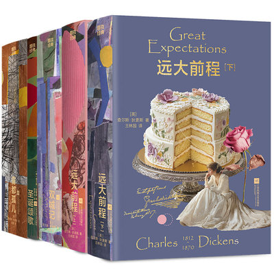 【全5册】磨铁经典文库系列 狄更斯文集 中文版 雾都孤儿 远大前程 双城记 查尔斯狄更斯 世界名著畅销精美装帧 磨铁图书正版书籍