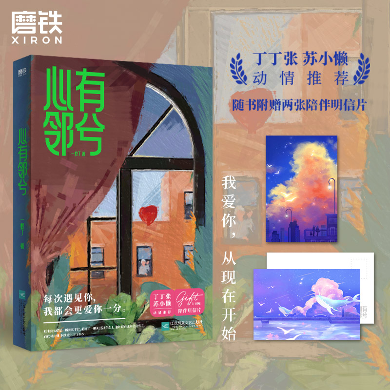 心有邻兮一蚊丁著磨铁官方