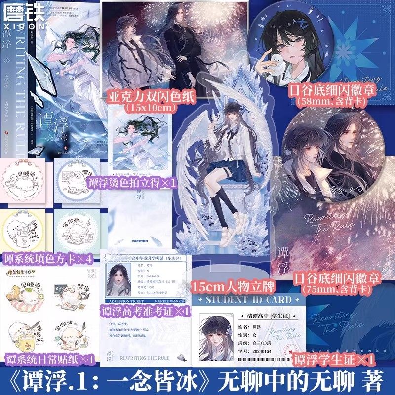 【定制赠品】谭浮1一念皆冰 谭浮.2：极致双系 小说 无聊中的无聊 原名废材又怎么样 照样吊打你 言情青春文学实体书籍 磨铁图书,书籍/杂志/报纸,青春/都市/言情/轻小说,淘宝优惠券,粉丝福利购,淘宝优惠卷