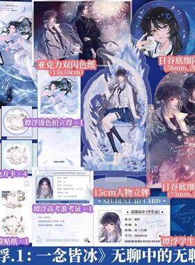 【定制赠品】谭浮1一念皆冰 谭浮.2：极致双系 小说 无聊中的无聊 原名废材又怎么样 照样吊打你 言情青春文学实体书籍 磨铁图书