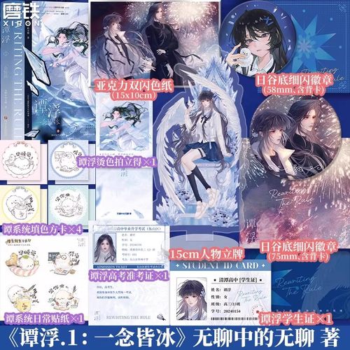 【定制赠品】谭浮1一念皆冰 谭浮.2：极致双系 小说 无聊中的无聊 原名废材又怎么样 照样吊打你 言情青春文学实体书籍 磨铁图书