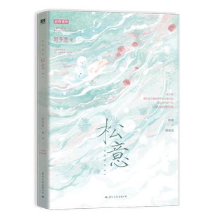 松意 厉冬忍小说 原名 两A相遇必有一O 青春文学校园言情情感小说磨铁图书正版书籍