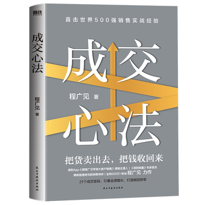 成交心法磨铁官方正版书籍
