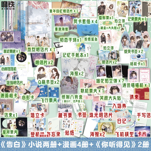【签名版可选】应橙小说告白全2册+你听得见2册+告白卷一二三四漫画+任东西 新IF线告白联动番外 言情畅销实体书青春文学 磨铁正版
