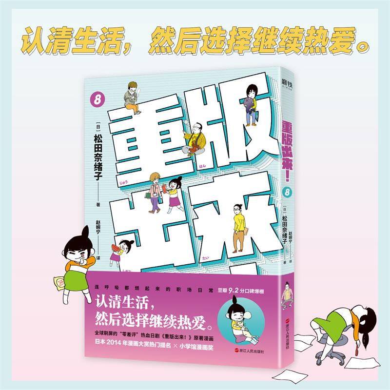 重版出来!8  豆瓣9.