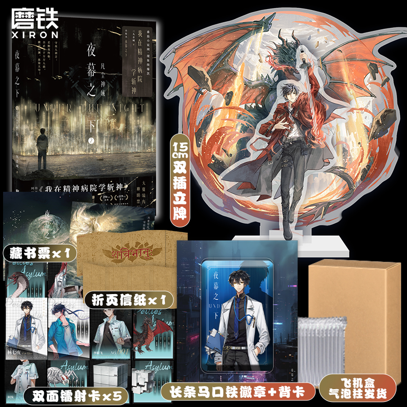 夜幕之下2凡尘神域三九音域