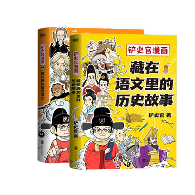铲史官漫画磨铁官方正版书籍