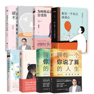 武志红8册任选 深度关系为何你总是会受伤 为何家会伤人 走出人格陷阱感谢自己的不完美拥有一个你说了算的人生和另一个自己谈谈心