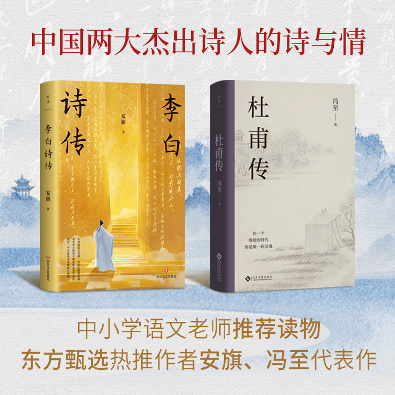 李白和杜甫全两册正版书籍